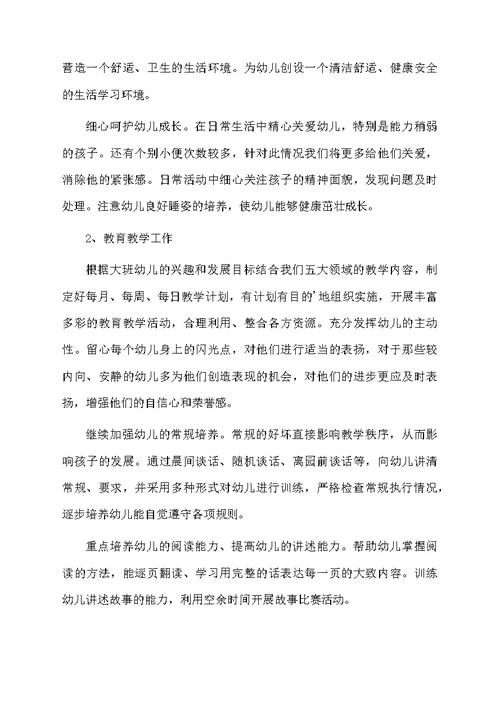 幼儿园大班秋季教育教学计划