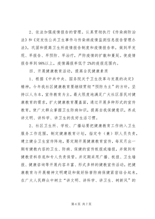 社区工作计划XX年 (2).docx