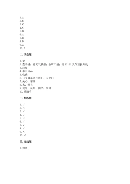 二年级上册道德与法治 期中测试卷及完整答案（考点梳理）.docx