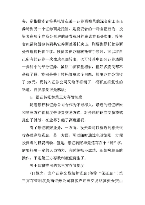 XX年5月最新证券公司实习总结
