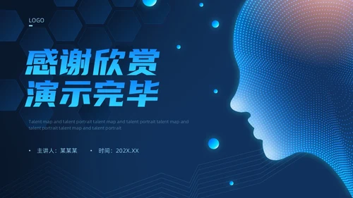蓝色科技风人才画像PPT模板管理