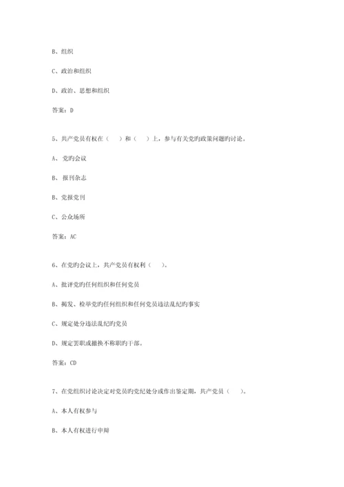 2023年纪检监察新入职人员岗前考试试题库.docx