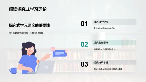 探究式学科教学