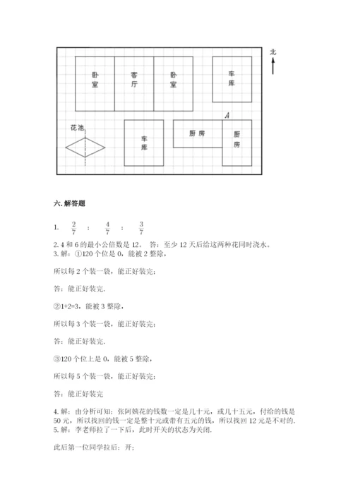 人教版数学五年级下册期末测试卷含答案（综合卷）.docx