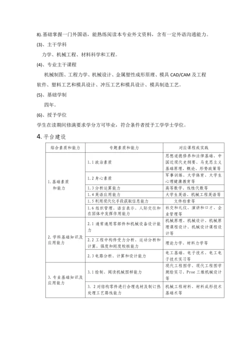 机械设计制造及其自动化专业建设专项方案.docx