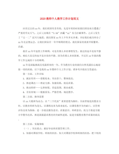 精编之教师个人教学工作计划范文.docx