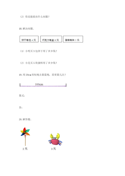 小学二年级数学应用题50道附答案（基础题）.docx