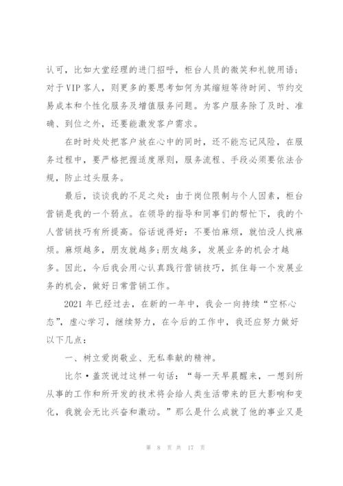 银行柜员个人年终总结5篇.docx