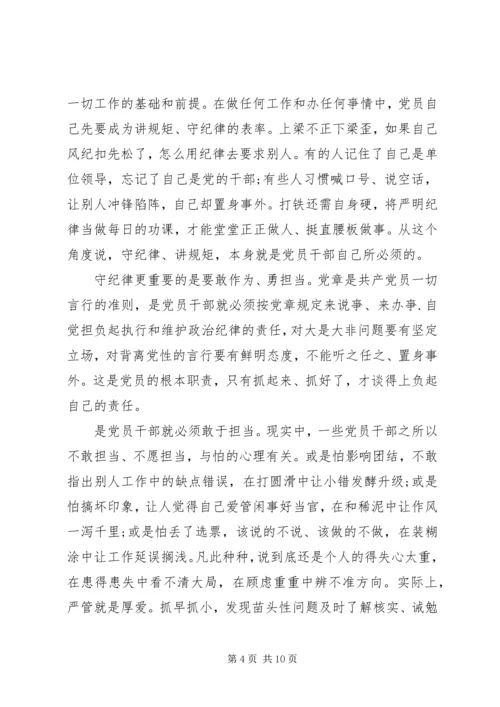 严守党的政治纪律和组织纪律心得.docx