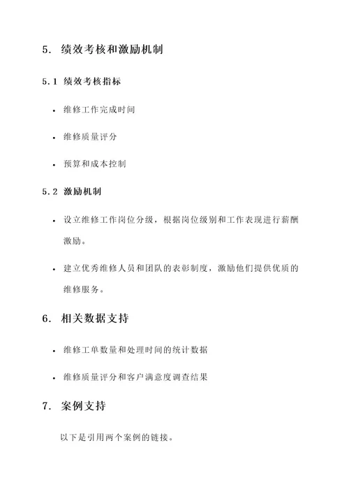 物业维修提升工作方案