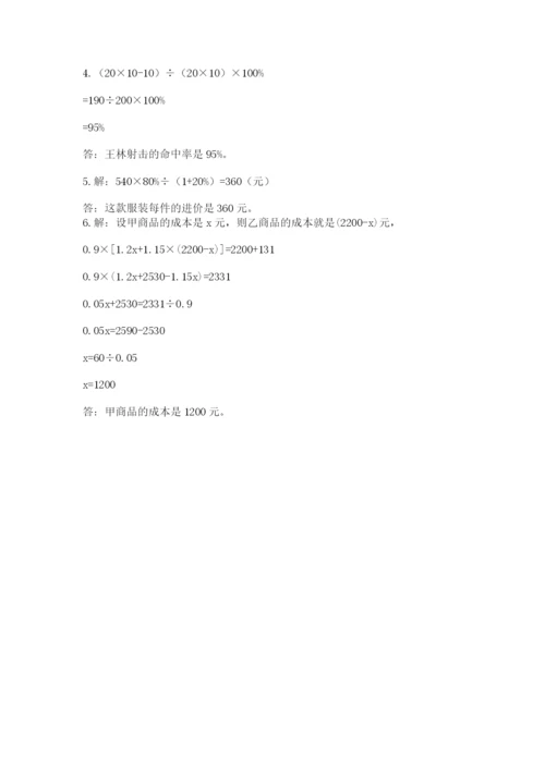 小学数学六年级下册竞赛试题精品附答案.docx