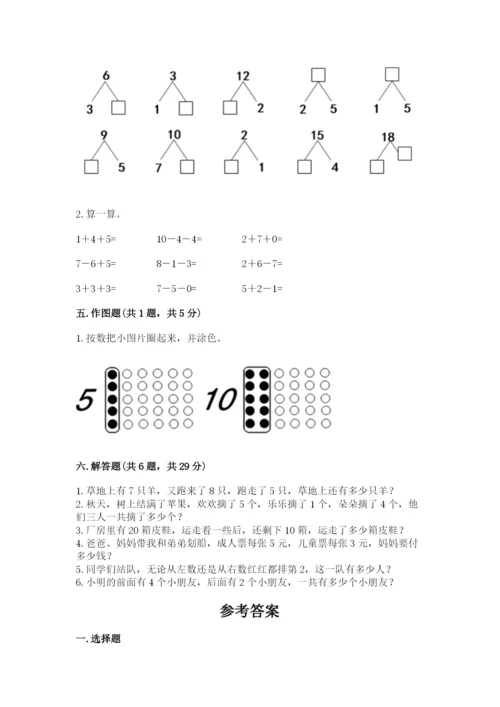 小学数学一年级上册期末测试卷含完整答案【名师系列】.docx