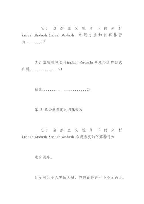 哲学论文心灵哲学.docx