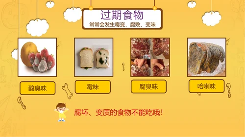 学校食堂食品卫生安全PPT模板