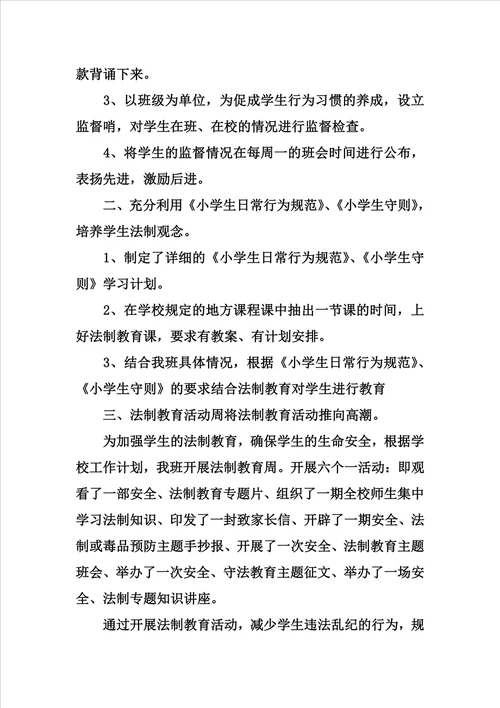 学校法治工作计划三篇