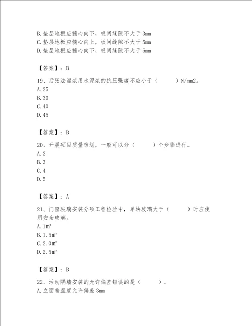 2023年质量员考试题700道及完整答案典优