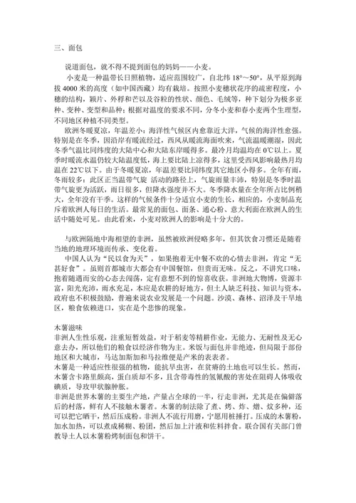 地理环境对饮食文化的影响