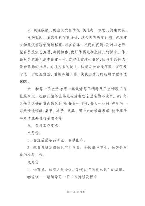 秋季卫生保健工作计划 (2).docx