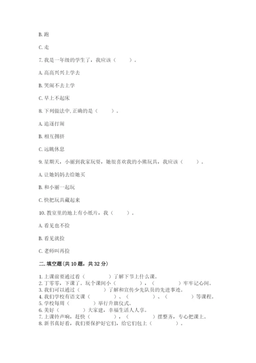 2022一年级上册道德与法治期中测试卷往年题考.docx