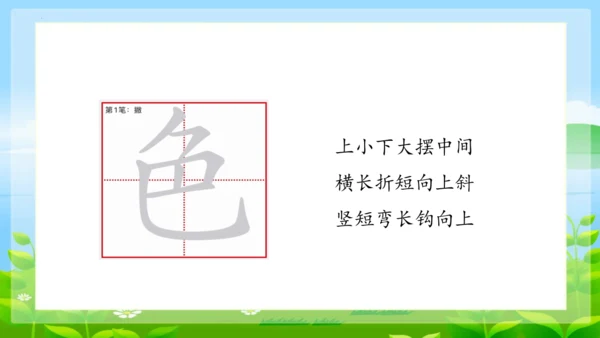 8《夜色》第一课时 （课件）