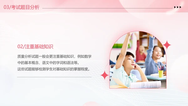 期中质量分析粉色清新弥散风中小学考试质量分析大会主题班会PPT