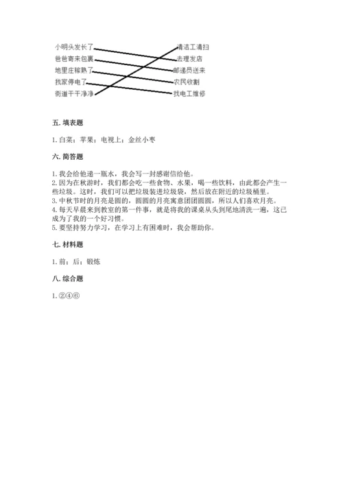 部编版二年级上册道德与法治期末测试卷附完整答案【必刷】.docx