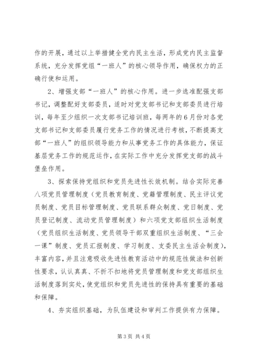 法院党员管理教育长效机制 (7).docx