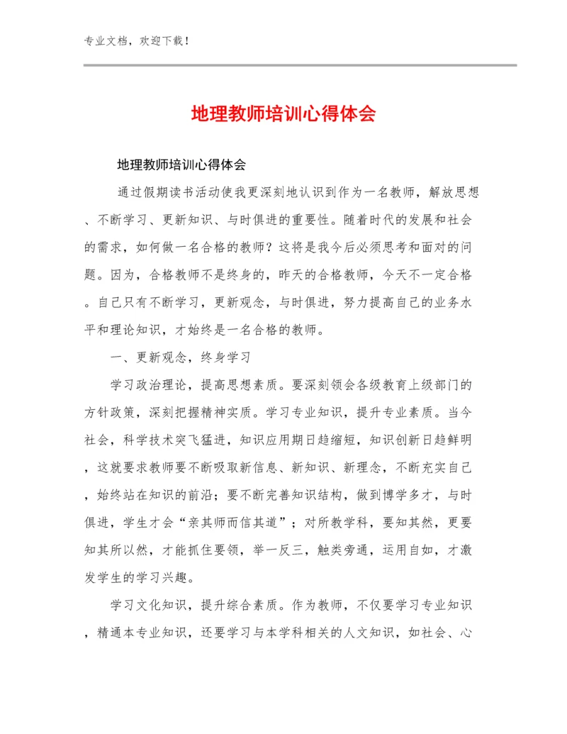 地理教师培训心得体会例文30篇合集.docx