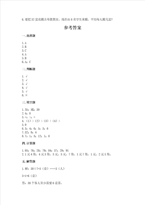 北师大版二年级上册数学期末测试卷必考题