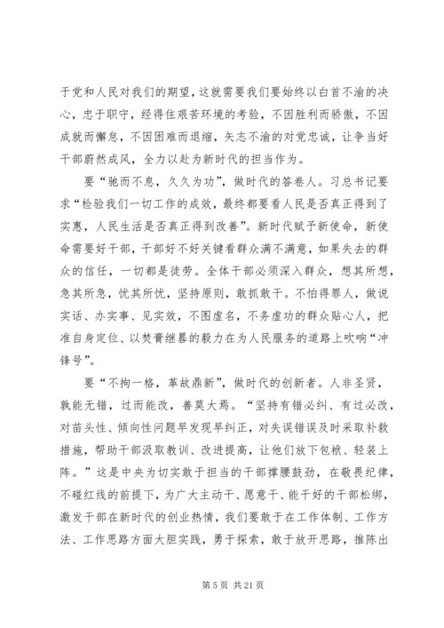 学习《关于进一步激励广大干部新时代新担当新作为的意见》的心得体会(十篇).docx