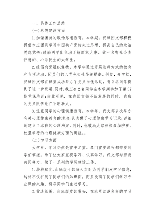 学校团委书记工作总结最新范文.docx