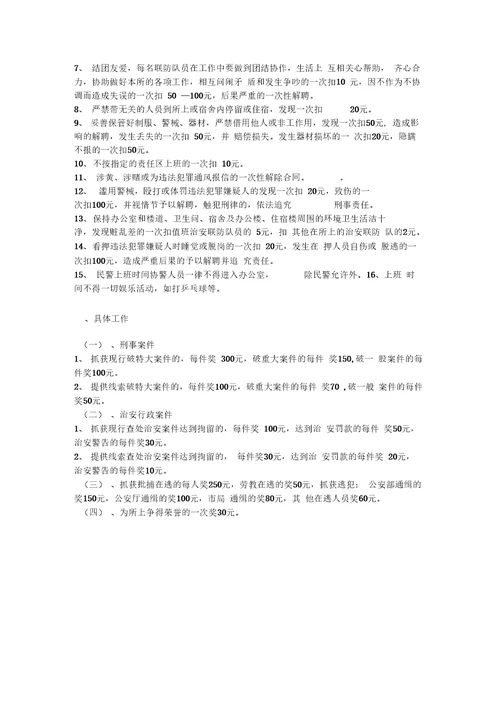 治安联防职责及管理制度