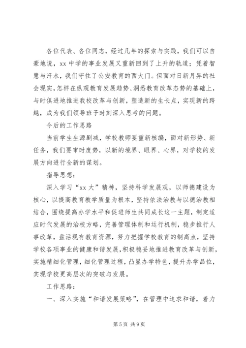 学校教职工代表大会工作报告 (3).docx