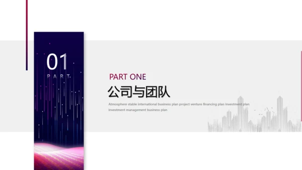科技创新互利未来通用PPT模板