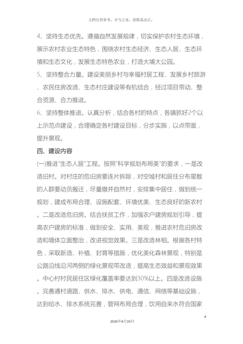 美丽乡村建设项目方案.docx