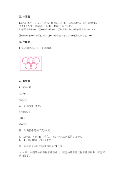 苏教版数学三年级上册期末测试卷含答案【综合卷】.docx