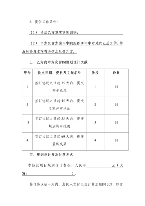 村庄规划设计合同.docx