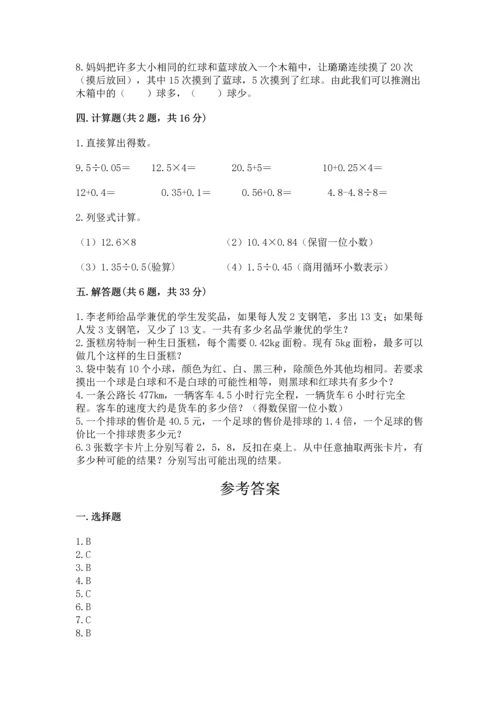 小学五年级上册数学期末测试卷附参考答案【典型题】.docx