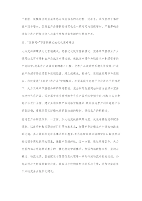 互联网+视角下三峡库区特色农产品营销模式的策略分析.docx