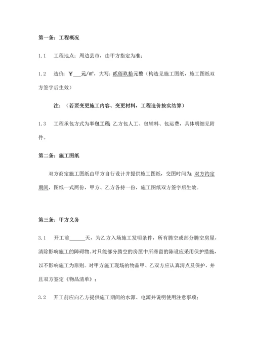 项目经理装修工程承包合同.docx