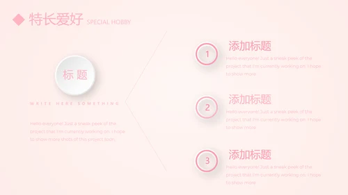 文艺小清新自我介绍个人简历动态PPT模板