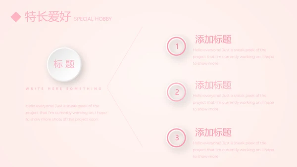 文艺小清新自我介绍个人简历动态PPT模板