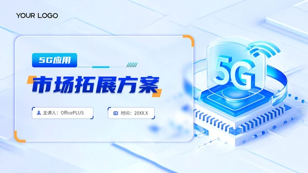 蓝黄双色科技风5G应用巿场拓展方案PPT模板