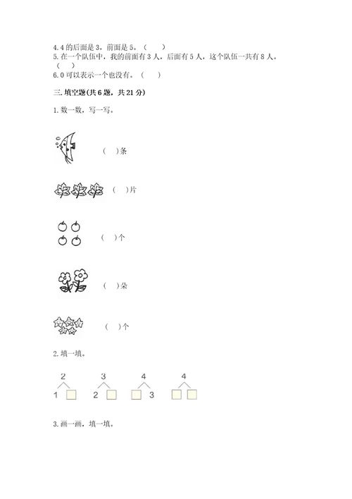 北师大版一年级上册数学期中测试卷可打印