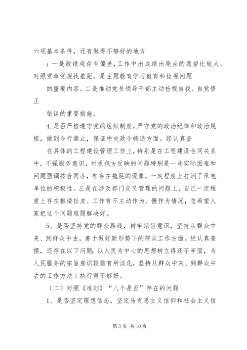 对照党章党规找差距围绕“十八个是否”问题个人检视党性分析材料 (4).docx