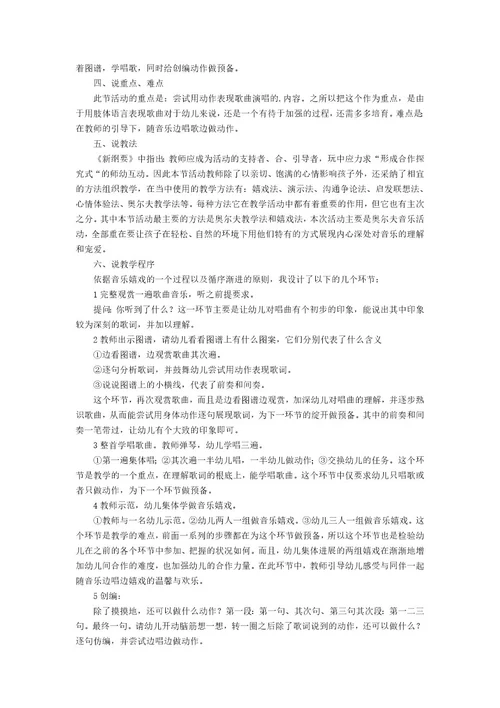 的小班音乐教案4篇