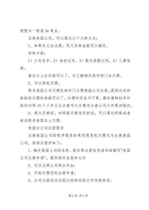 公司注册资金有何用与申请破产 (4).docx