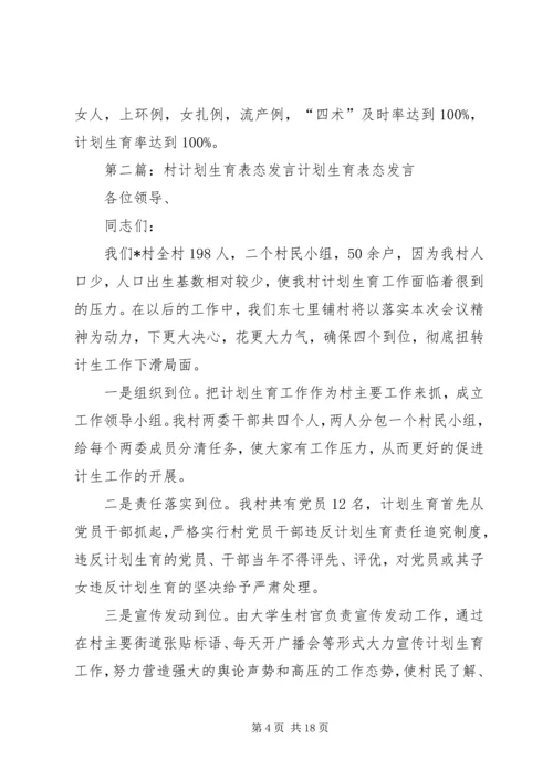 村计划生育管理员发言材料 (3).docx