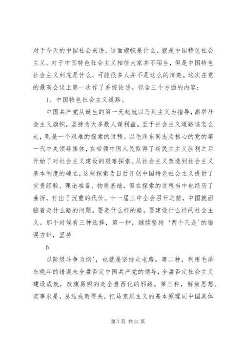 学习十八大精神党课讲稿 (4).docx