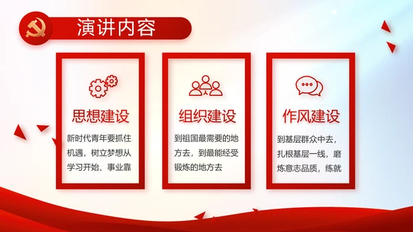 红色党建党支部工作总结汇报PPT党课